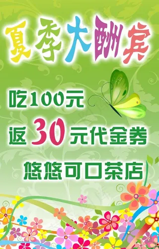 夏季大酬宾图片