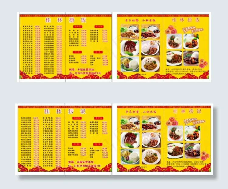 桂林捞饭菜单cdr源文件(210X297)cdr矢量模版下载
