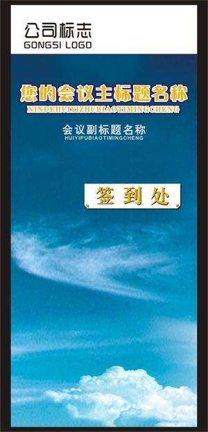 大x展架展板宣传模板
