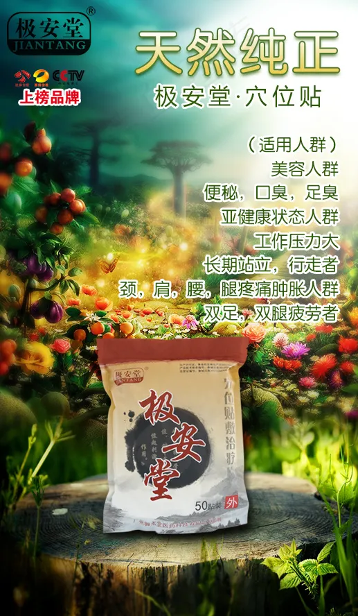 足贴排毒养颜安眠解疲舒筋祛湿天然纯...psd模版下载