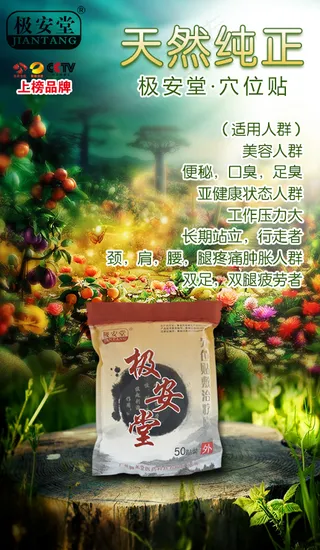 足贴排毒养颜安眠解疲舒筋祛湿天然纯...