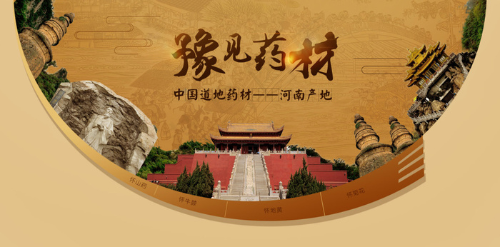 河南药材产地banner(1920X950(DPI:72))psd模版下载