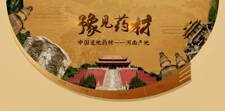 河南药材产地banner