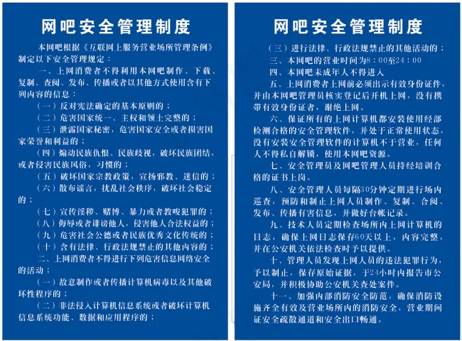 网吧管理制度cdr矢量模版下载