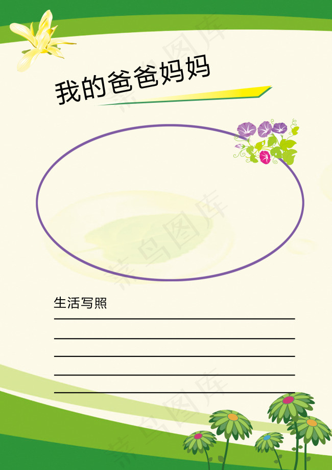 我的爸爸妈妈儿童宝宝大头贴套版模板...psd模版下载