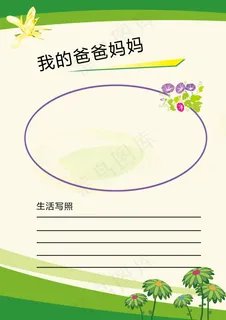 我的爸爸妈妈儿童宝宝大头贴套版模板...