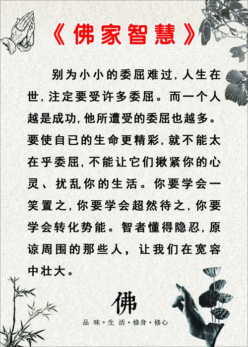 佛家智慧04psd模版下载