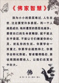 佛家智慧04