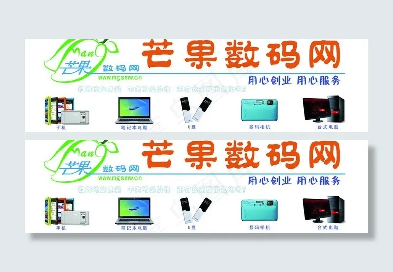芒果数码网图片psd模版下载