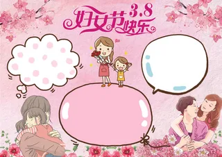 三八妇女节快乐小报模板