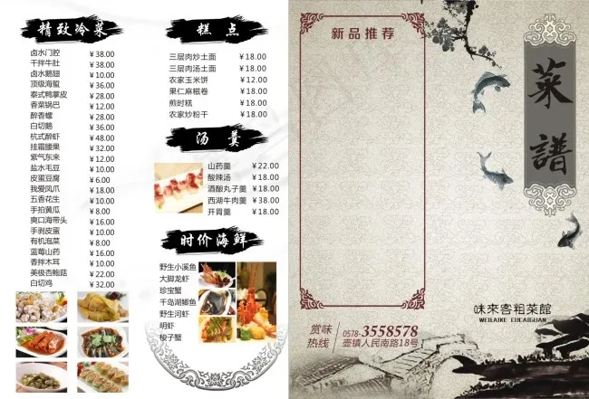 酒店菜单四折页cdr矢量模版下载