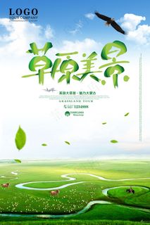 美丽清晰简约蒙古草原旅游海报设计