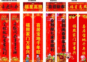 新年对联图片