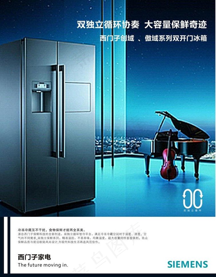 西门子家电图片cdr矢量模版下载