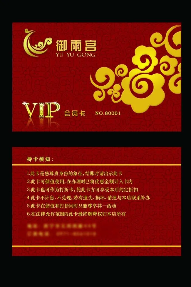 洗浴会所祥云会员卡设计psd模版下载