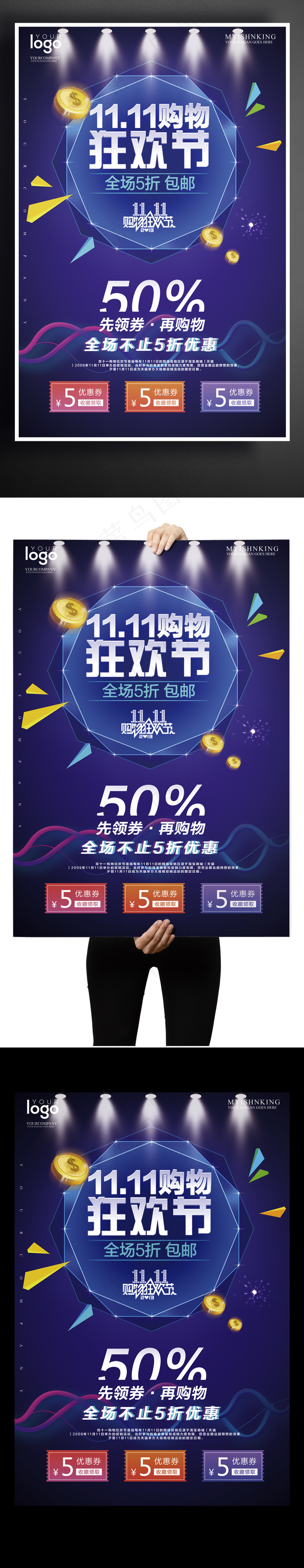炫彩双十一促销活动海报psd模版下载