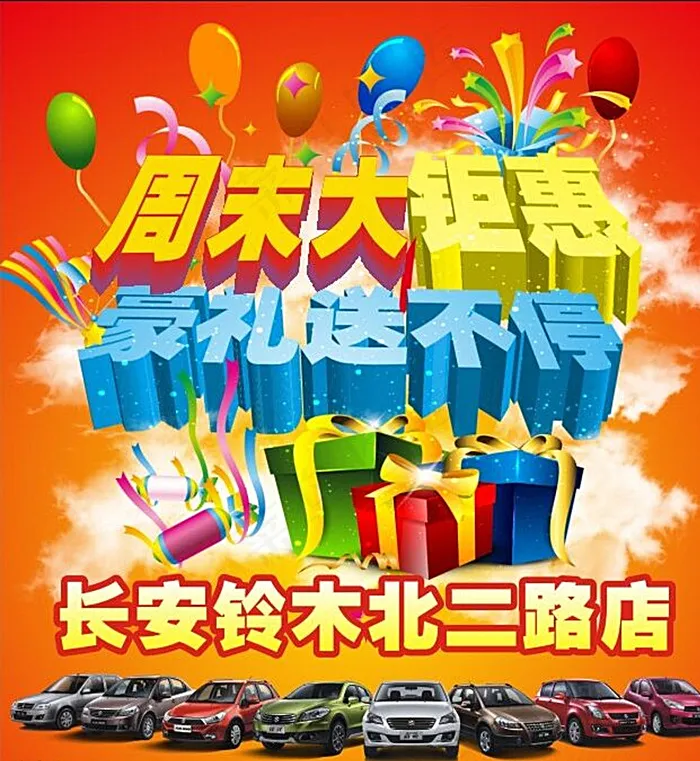 周末大聚慧图片cdr矢量模版下载