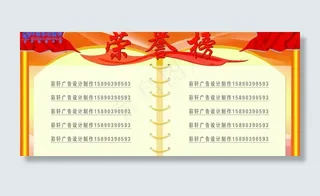 彩轩荣誉榜图片