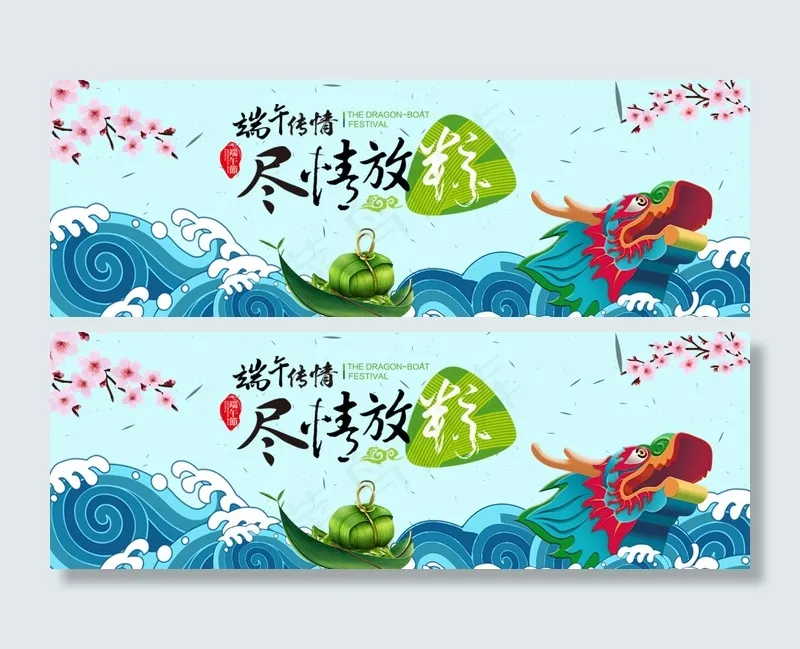 端午节龙舟促销海报banner