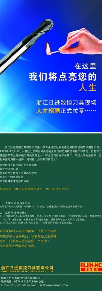 x展架 招聘火柴篇图片psd模版下载