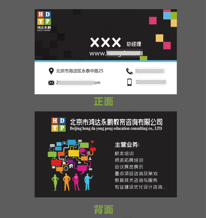 鸿达名片设计模板ai矢量模版下载