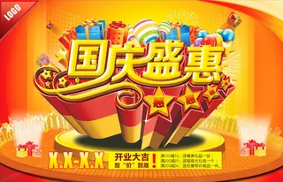 国庆盛典宣传海报设计矢量素材