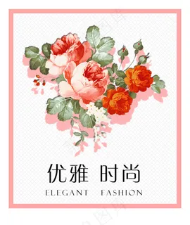 优雅 时尚 标签 花朵 排版 海报