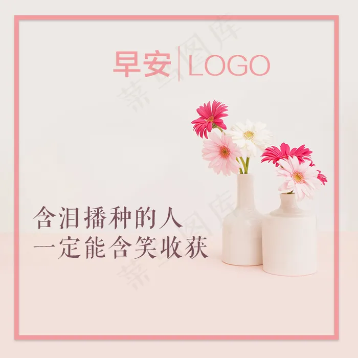 早 安psd模版下载
