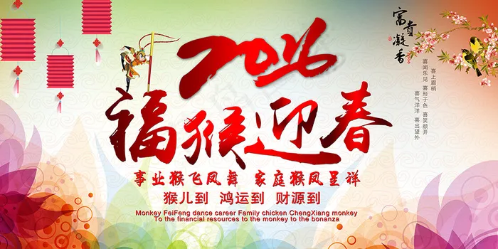 2016猴年年会晚会舞台背景设计psd模版下载