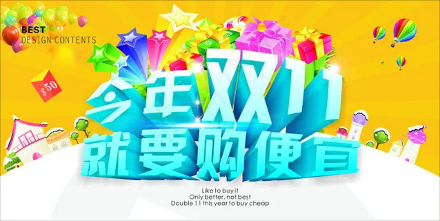 双十一海报