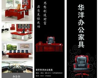 办公家具三折页图片