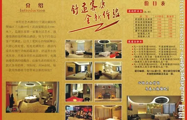 襄阳一米阳光酒店折页图片cdr矢量模版下载