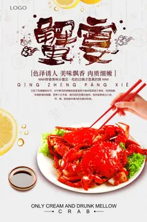 创意唯美清晰时尚大气大闸蟹海报设计