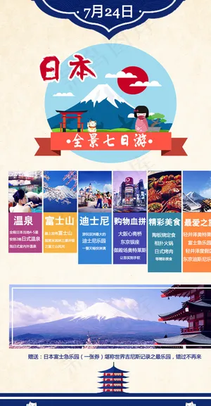 日本旅游图片 日本旅游图片