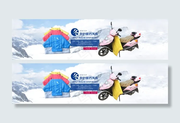 淘宝店铺PSD素材冬季挡风被电动车...psd模版下载