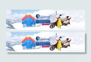 淘宝店铺PSD素材冬季挡风被电动车...