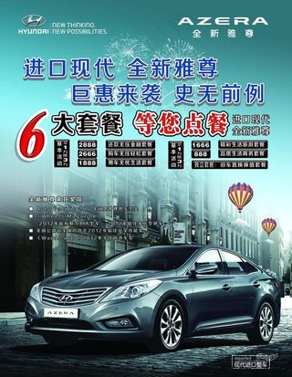 进口现代汽车雅尊图片