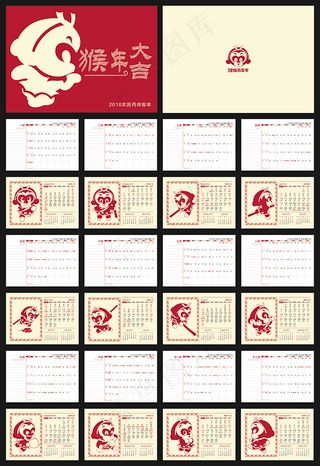 2016丙申年美猴王台历矢量素材