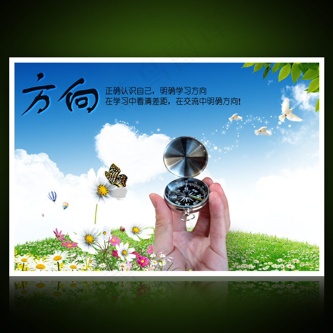 校园文化展板海报设计之方向(4252X2953(DPI:300))psd模版下载