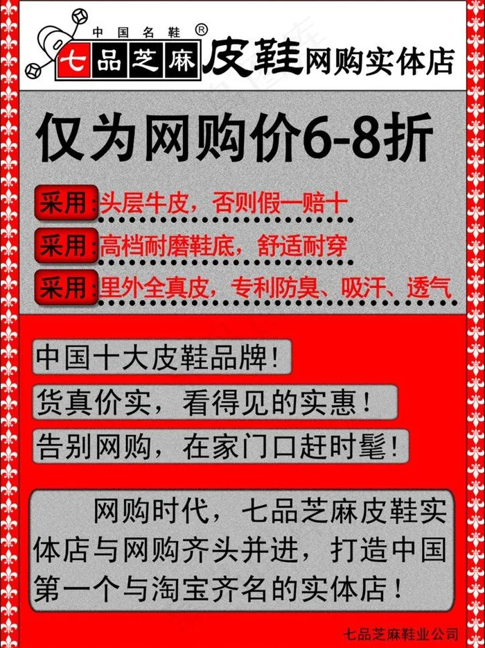 七品芝麻橱窗海报图片psd模版下载