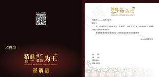 58同城精准推广邀请函图片