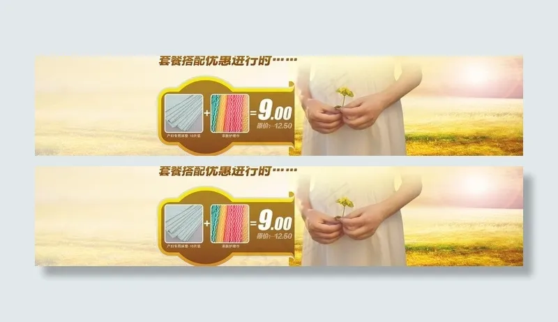 母婴用品套餐搭配图片psd模版下载