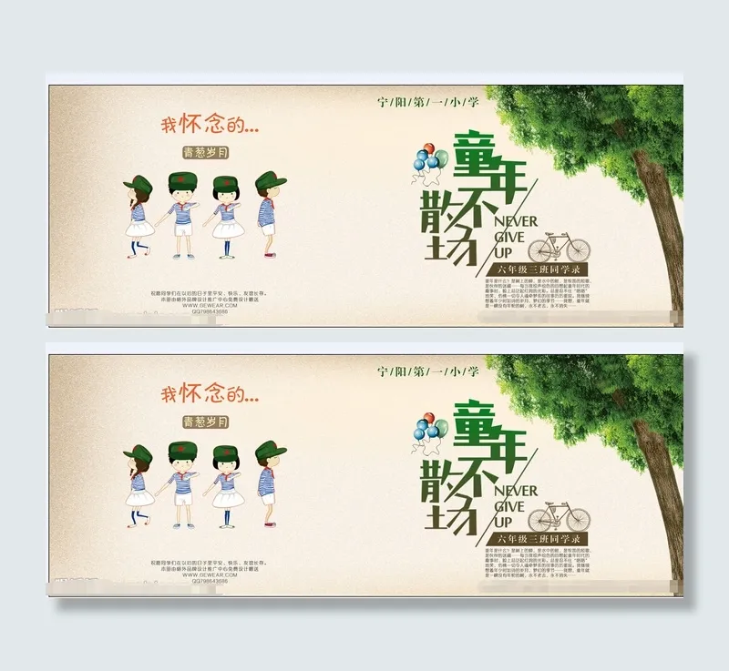 小学生毕业同学录画册封面设计(5906X2244(DPI:300))psd模版下载