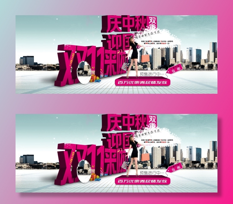 双十一活动宣传海报