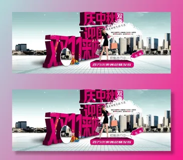 双十一活动宣传海报