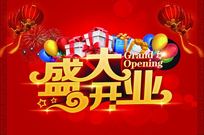 盛大开业吊旗促销海报