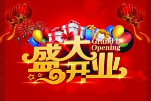 盛大开业吊旗促销海报