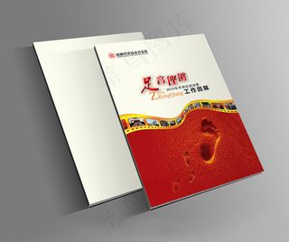 足音铿锵工作回眸画册封面