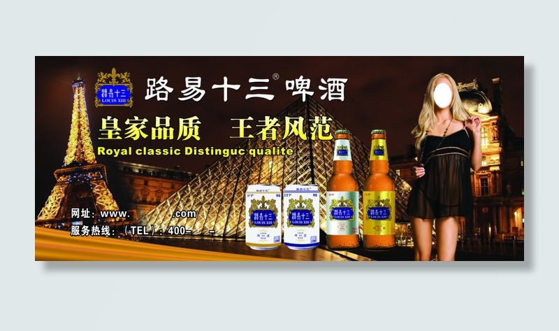 路易十三啤酒cdr矢量模版下载