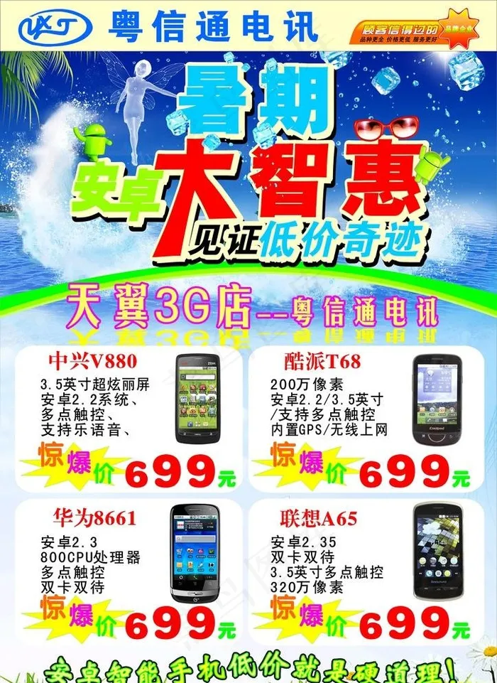 暑假安卓大智惠cdr矢量模版下载